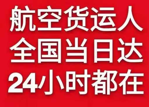 富蕴可可托海航空快运货物、航空货运:物流行业各岗位招聘